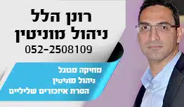 רונן הלל. מומחה ניהול מוניטין רונן הלל. מומחה ניהול מוניטין